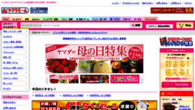 What Ymall.jp website looked like in 2022 (2 years ago)