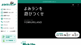 What Yomiuriland.com website looked like in 2022 (2 years ago)