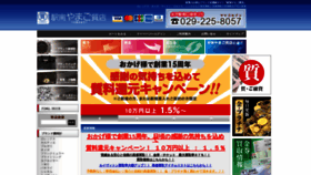 What Yamago78.jp website looked like in 2022 (2 years ago)