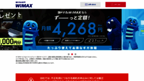 What Yodobashi-wimax.com website looked like in 2022 (2 years ago)