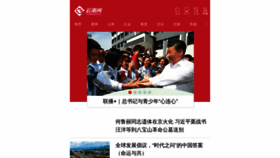 What Yunnan.cn website looked like in 2022 (2 years ago)