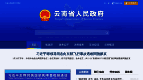 What Yn.gov.cn website looked like in 2022 (2 years ago)