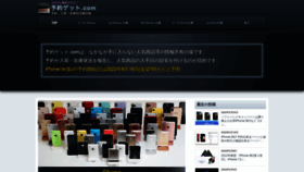What Yoyakuget.com website looked like in 2022 (2 years ago)