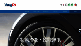 What Yangpo-brakes.com website looked like in 2022 (2 years ago)