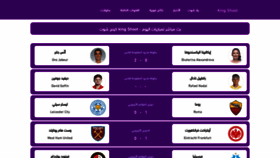 What Yalla-shoot.king-shoot.tv website looked like in 2022 (1 year ago)
