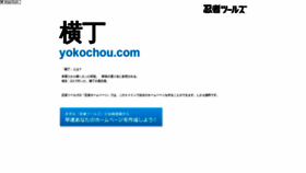 What Yokochou.com website looked like in 2022 (3 years ago)