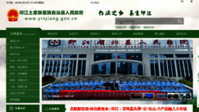 What Yinjiang.gov.cn website looked like in 2022 (1 year ago)