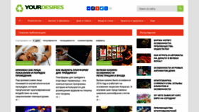 What Yourdesires.ru website looked like in 2022 (1 year ago)
