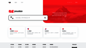 What Youdao.com website looked like in 2022 (1 year ago)