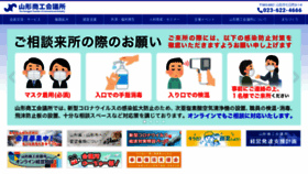 What Yamagata-cci.or.jp website looked like in 2022 (1 year ago)
