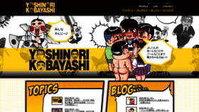 What Yoshinori-kobayashi.com website looked like in 2022 (1 year ago)