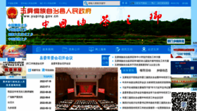 What Yuping.gov.cn website looked like in 2022 (1 year ago)