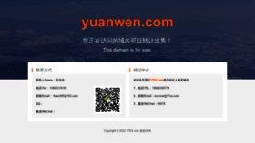 What Yuanwen.com website looked like in 2022 (1 year ago)