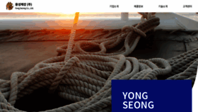 What Yongseongrope.com website looked like in 2022 (1 year ago)