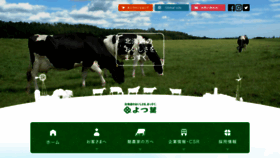 What Yotsuba.co.jp website looked like in 2022 (1 year ago)