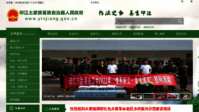 What Yinjiang.gov.cn website looked like in 2022 (1 year ago)