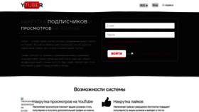 What Ytuber.ru website looked like in 2022 (1 year ago)