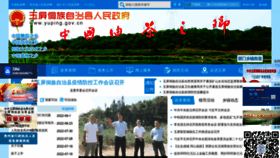 What Yuping.gov.cn website looked like in 2022 (1 year ago)