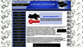 What Yourluckychip.ru website looked like in 2022 (1 year ago)