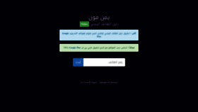 What Yemenphone.org website looked like in 2022 (1 year ago)