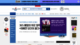 What Yes24.co.kr website looked like in 2022 (1 year ago)