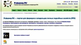 What Ya-fermer.ru website looked like in 2022 (1 year ago)