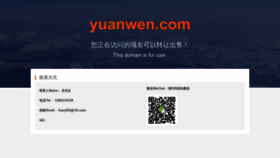 What Yuanwen.com website looked like in 2022 (1 year ago)