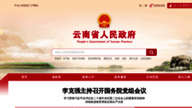 What Yn.gov.cn website looked like in 2023 (1 year ago)