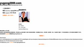 What Yugong2000.com website looked like in 2023 (1 year ago)