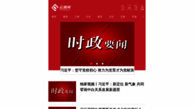 What Yunnan.cn website looked like in 2023 (1 year ago)