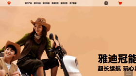 What Yadea.com.cn website looked like in 2023 (3 years ago)