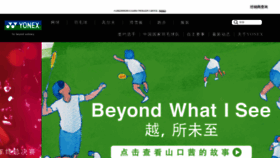 What Yonex.cn website looked like in 2023 (1 year ago)