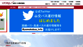 What Yamakobus.co.jp website looked like in 2023 (1 year ago)