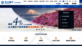 What Yuantabank.com.tw website looked like in 2023 (2 years ago)