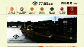 What Yamato-soysauce-miso.co.jp website looked like in 2023 (1 year ago)