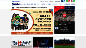 What Yakult-swallows.co.jp website looked like in 2023 (1 year ago)