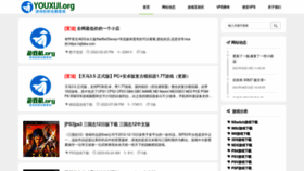 What Youxiji.org website looked like in 2023 (1 year ago)