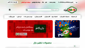 What Yazd.bazargam.com website looked like in 2023 (1 year ago)