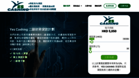What Yescashing.com.hk website looked like in 2023 (This year)
