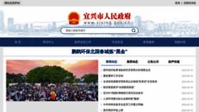What Yixing.gov.cn website looked like in 2023 (2 years ago)