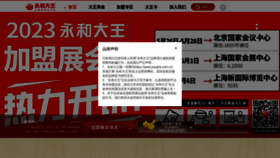 What Yonghe.com.cn website looked like in 2023 (This year)