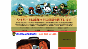 What Ybird.jp website looked like in 2023 (1 year ago)