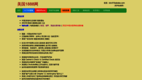 What Yibababa.com website looked like in 2023 (This year)