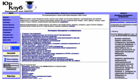 What Yurclub.ru website looked like in 2023 (2 years ago)