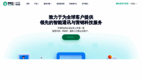 What Yuntongxun.com website looked like in 2023 (This year)