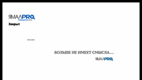 What Yamalpro.ru website looked like in 2023 (2 years ago)