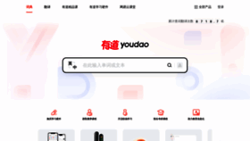What Yodao.com website looked like in 2023 (This year)