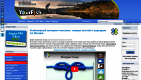 What Yourfish.ru website looked like in 2023 (This year)