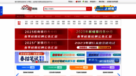 What Yinhangzhaopin.com website looked like in 2023 (2 years ago)