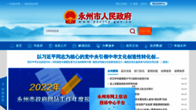 What Yzcity.gov.cn website looked like in 2023 (This year)